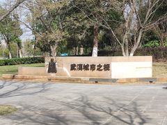 -盘龙城国家考古遗址公园