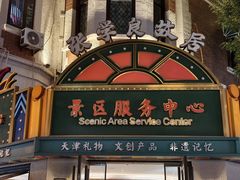 -天津意大利风情旅游区