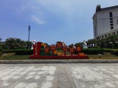 -青澳湾北回归线广场