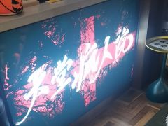 -恐怖游戏(湖滨店)