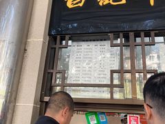 -清真·白记年糕(牛街北口店)