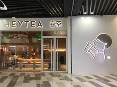 门面-喜茶(北京通州万达店)