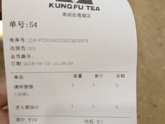 账单-爷爷不泡茶NOYEYENOTEA(武汉佰港城创始店)
