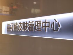 -三只熊皮肤管理中心