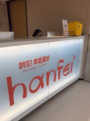 -广东韩妃整形外科医院