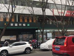 -幸福荣耀生鲜超市(和平街店)