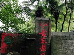 -桂林古东瀑布景区