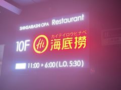 -海底捞(難波店)