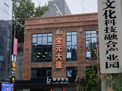 -北化机爱工场文化科技融合产业园