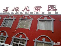 -北京盛地医院