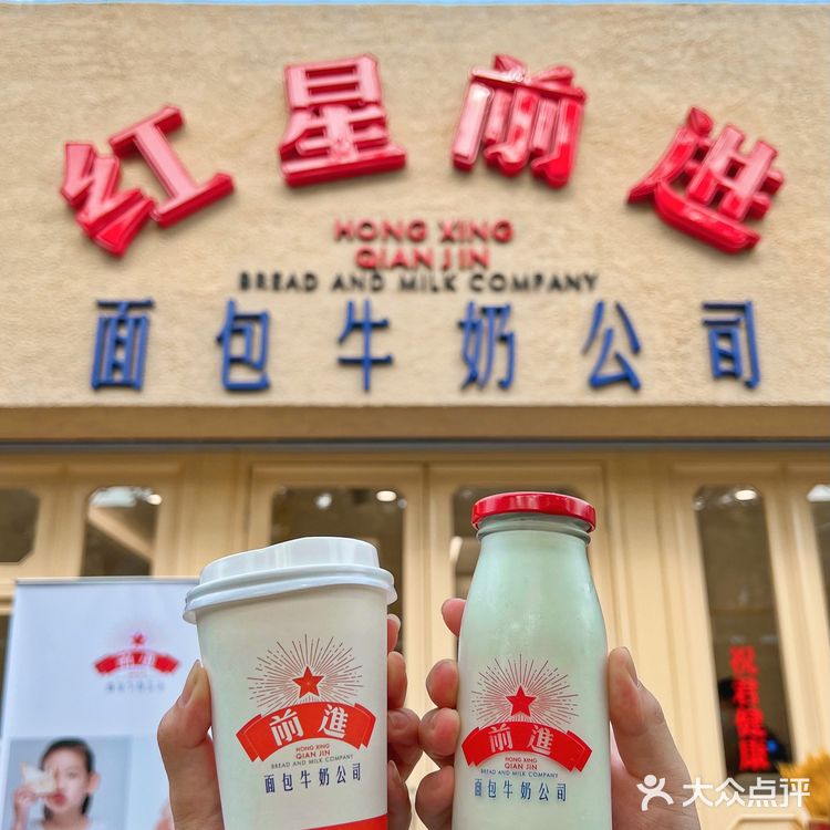 北京新店|红星前进牛奶面包公司🥛是谁的童年DNA动啦❓