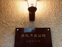 -老洋房花园饭店(绍兴路店)