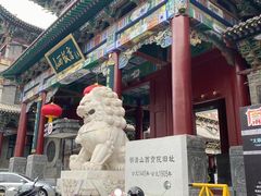 -山西饭店