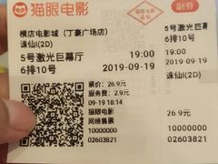 -横店电影城(丁豪广场杜比全景声店)