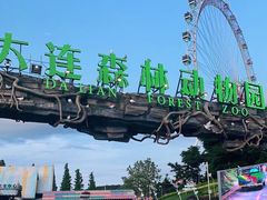 -大连森林动物园