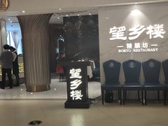 门面-望乡楼上海菜(日月光店)