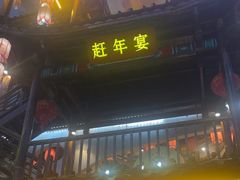 -印象鲵宴·张家界地标美食名片(溪布街店)