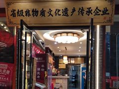 -肖记公安牛肉鱼杂馆·省级非物质文化遗产(三角路直营店)