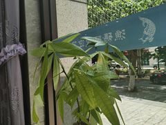 -渔码头食府(蓬莱阁店)