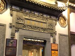 门面-安徽人家(奥体店)