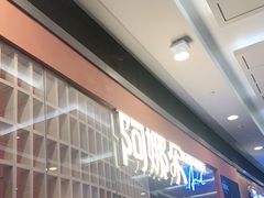 等位区-阿娜尔·新疆菜(宜家荟聚中心店)