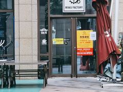 门面-MI WU FACTORY米屋美食工厂餐厅(绿地店)
