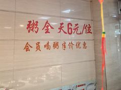 -福苑粥铺(长春大街店)