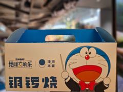 -泽田本家·铜锣烧(环贸店)