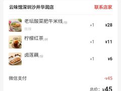 -云味馆·云南菜·云南米线(沙井华润店)