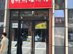 门面-柳石居柳州螺蛳粉(万达店)