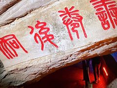 -善卷洞风景区