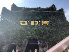 -横店影视城梦幻谷园区