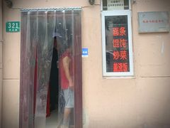 门面-玉华饮食店(茅台路店)