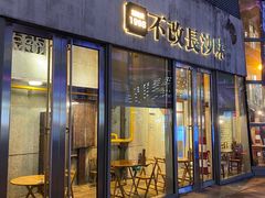 门面-鲁哥饭店(富兴店)