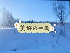 -长白山万达国际滑雪场