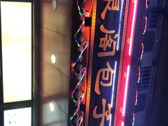 -清泉阁包子铺(中山路店)