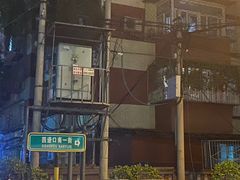 -新疆巴州金丝特餐厅(大钟寺店)