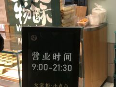 -泸溪河桃酥(欧尚店)