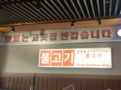 -彭妈家•韩国烤肉料理(张杨路店)