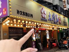 -木槿花韩式炭烤·熟成肉工坊(孙文东路店)