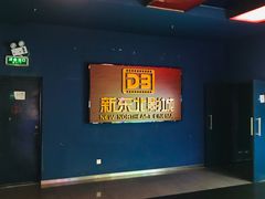 -中影国际影城(百联店)