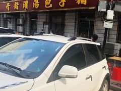 -开封灌汤包子铺(尚志大街店)