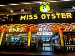 -蚝美人·生蚝海鲜烧烤(茶花园店)