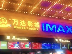 -万达茂商场(南京仙林店)