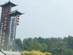 -高晓山馅饼店(牛庄百年店)