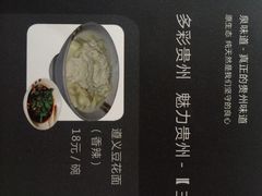 泉味道贵州私厨-泉味道贵州厨房(三里河店)