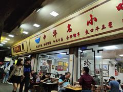 -珍珍小食店(西华路店)