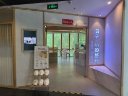 -菊子小颜·日式整骨