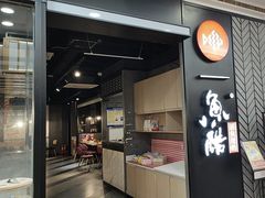 -鱼酷活鱼烤鱼(梅江印象城店)