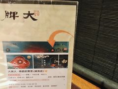 -大牌大·传统杭帮菜(湖滨店)